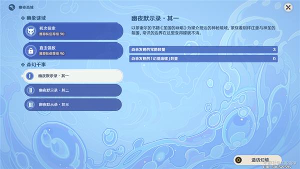 原神金苹果群岛菲谢尔秘境宝箱攻略-宝箱全收集指南