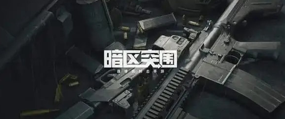 暗区突围个人地图怎么探索-个人地图探索途径一览
