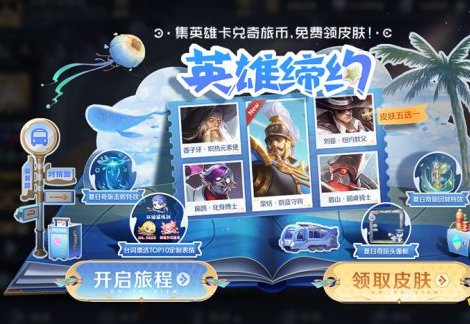 王者荣耀英雄缔约活动什么时候开始-缔约活动时间介绍