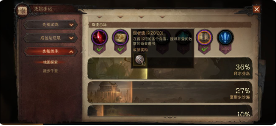 暗黑破坏神不朽图书馆的地图探索-逝者遗书具体位置攻略