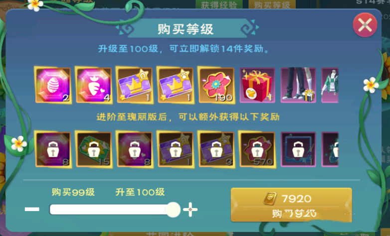 《创造与魔法》花园等级提升攻略 《创造与魔法》花园等级提升攻略