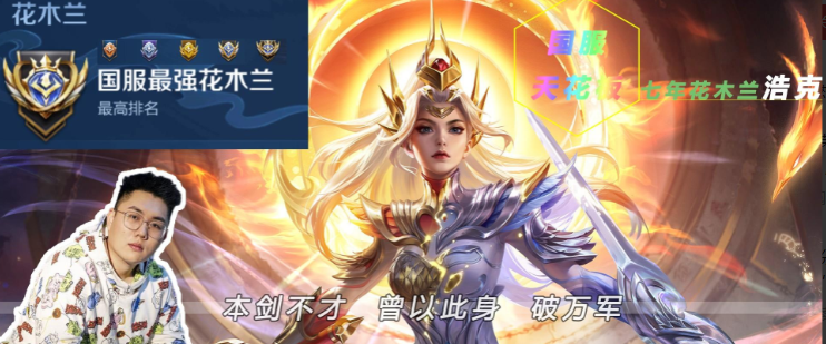 王者荣耀花木兰怎么连招技巧-国服花木兰连招技巧详解