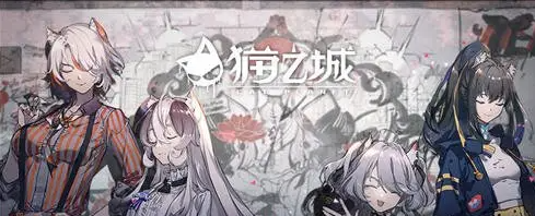 猫之城是什么类型的游戏-2022最新游戏介绍分享