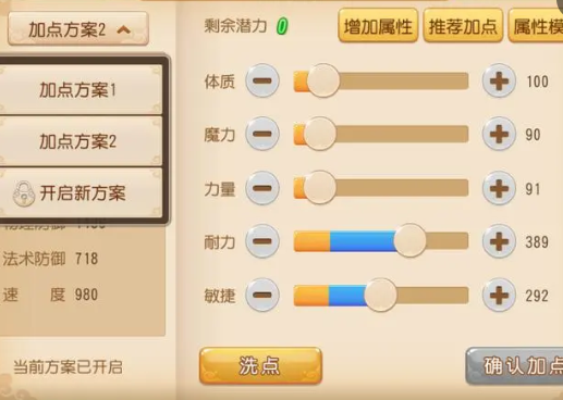 梦幻西游应该如何加点-梦幻西游最强加点技巧一览