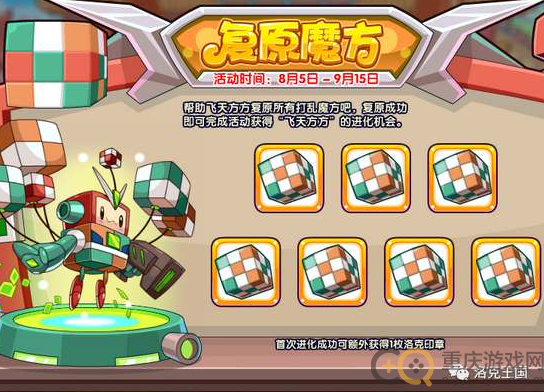 洛克王国复原魔方怎么玩-复原魔方活动详细攻略