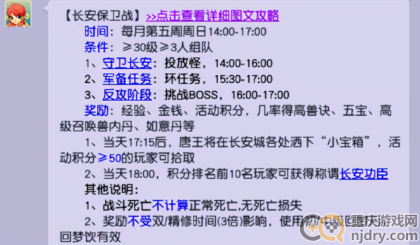 梦幻西游长安保卫战怎么玩-长安保卫战详细玩法攻略