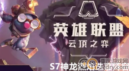 云顶之弈冒险迭嘉最强阵容有哪些-迭嘉最强阵容搭配推荐