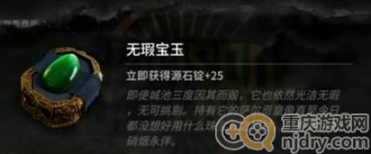 明日方舟无暇宝玉是什么-收藏品无暇宝玉效果介绍攻略