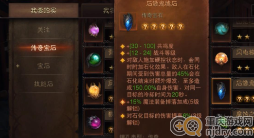 暗黑破坏神不朽石像鬼魂石适合什么职业-适合石像鬼魂石的职业