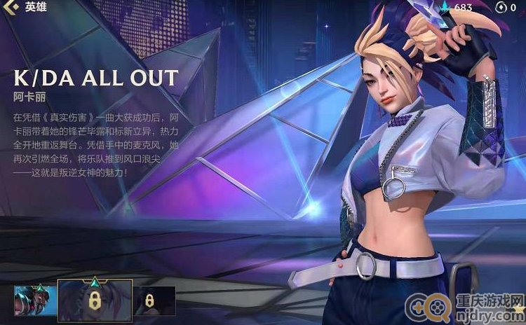 英雄联盟手游阿卡丽KADALLOUT皮肤多少钱-皮肤特效一览