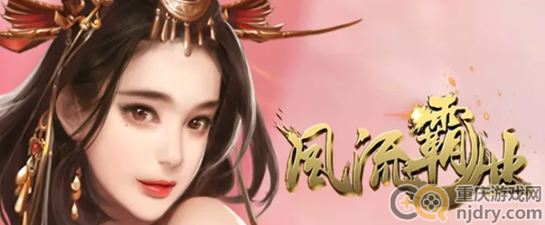 风流霸业怎么解锁妃子皮肤-详解红颜系统皮肤介绍