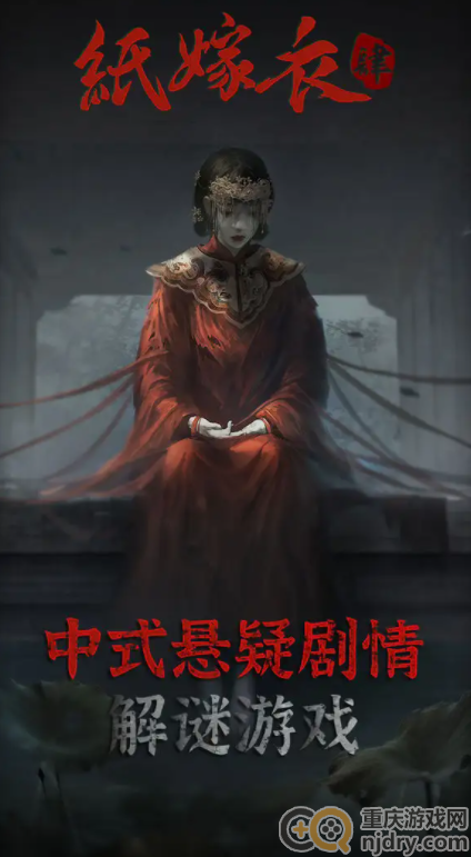 纸嫁衣4车灯怎么才能点亮-车灯点亮方式方法介绍分享