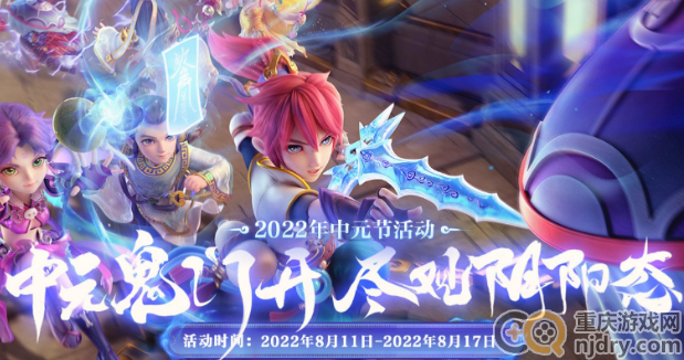梦幻西游手游2022年中元节活动怎么玩-中元节活动内容汇总