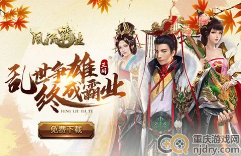 风流霸业应该怎么玩-最强新手玩法教学攻略