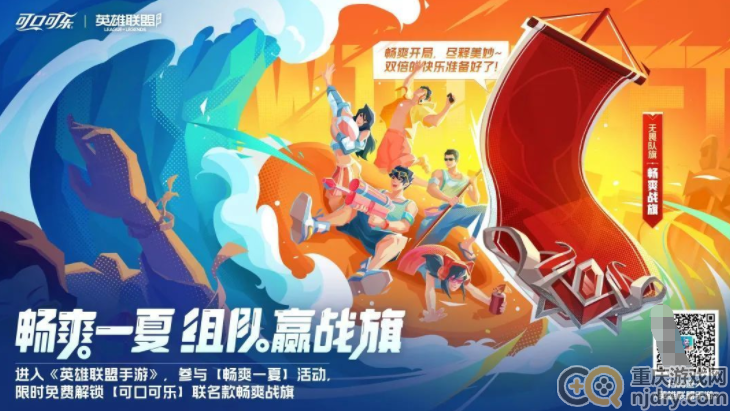 英雄联盟手游可口可乐联动活动规则是什么-联动活动一览分享