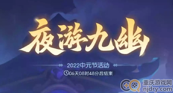 梦幻西游网页版夜游九幽怎么过-夜游九幽活动完整攻略