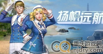 明日之后乘帆起航活动怎么完成-乘帆启航最强攻略分享