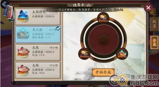 阴阳师结界卡怎么才能合成-结界卡合成技巧分享一览