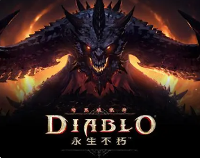 暗黑破坏神不朽如何快速升级-升级最强技巧分享
