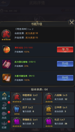 风流霸业武将怎么提升-详解武将快速提升方法分享 