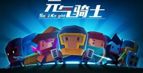 元气骑士怪物和关卡都有哪些-怪物和关卡的分布大全分享