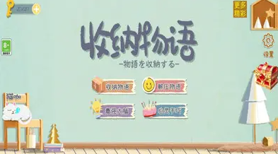 收纳物语胭脂水粉58关怎么过-过关攻略分享一览