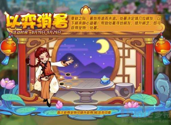 洛克王国以奕消暑活动怎么玩-以奕消暑全流程详细攻略一览