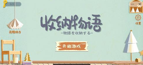 收纳物语第40关魔幻手机怎么过-魔幻手机过关攻略分享一览