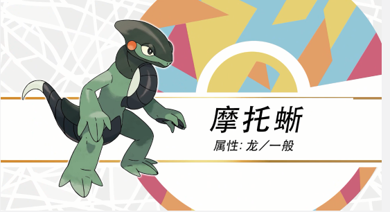 宝可梦朱紫最新宣传片透漏   可骑乘宝可梦摩托蜥等新要素