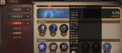 暗黑破坏神不朽冰雪苔原地图奇遇攻略分享