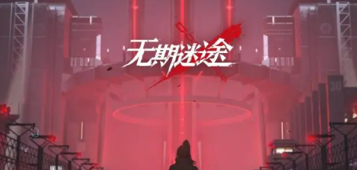 无期迷途7-3怎么过-详解7-3关卡通关技巧分享