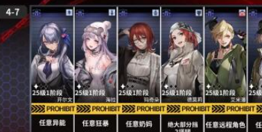无期迷途4-7怎么通关-通关攻略分享一览