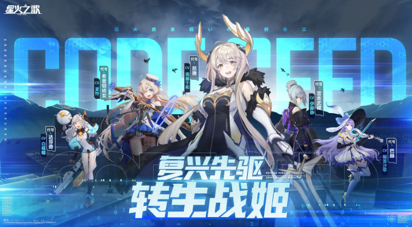 星火之歌最强三色阵容怎么搭配-阵容搭配分享一览
