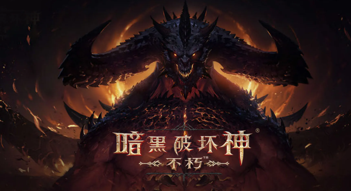 暗黑破坏神不朽8月31日更新了什么-更新内容详细介绍