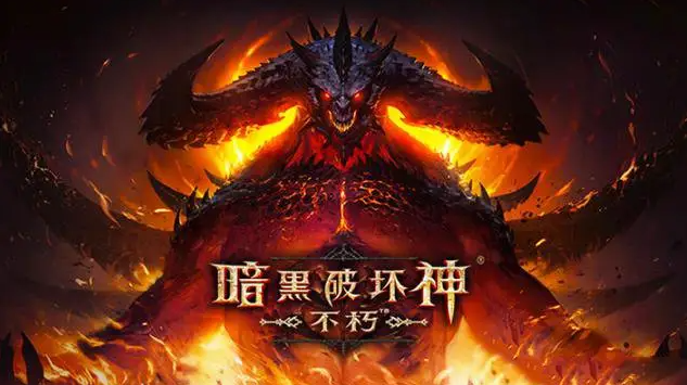 暗黑破坏神不朽惊魂梦魇活动怎么玩-活动玩法介绍