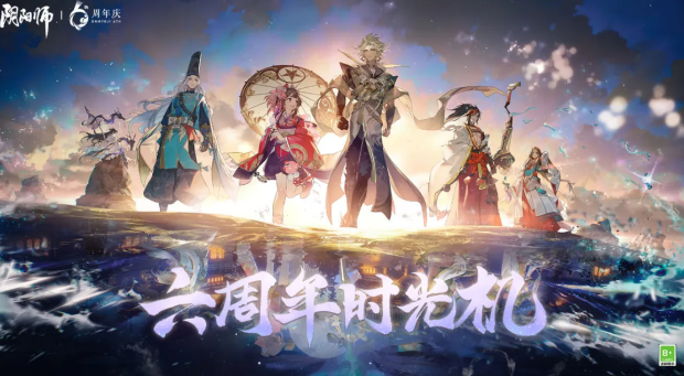 阴阳师六周年时光机活动参加方式和时间介绍