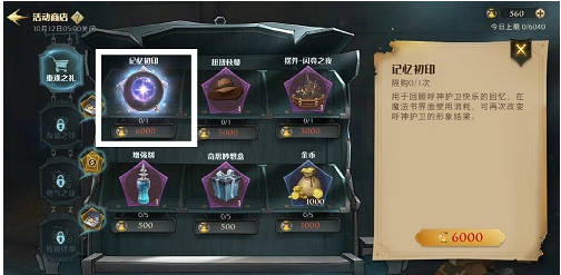 哈利波特魔法觉醒守护神形态怎么改-最佳改变方法介绍