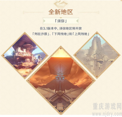 原神3.1开启玩家该准备什么 角色别乱抽好钢用在刀刃上