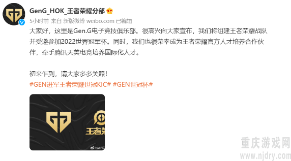 Gen.G组建宣布组建王者荣耀战队  受邀参加2022世冠杯