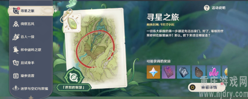 原神寻星之旅第四天怎么过-第四天通关方法分享