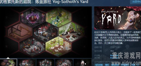 犹格索托斯的庭院今日上线Steam 支持简体中文