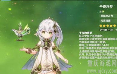 原神千夜浮梦可以给谁用-千夜浮梦适配角色一览