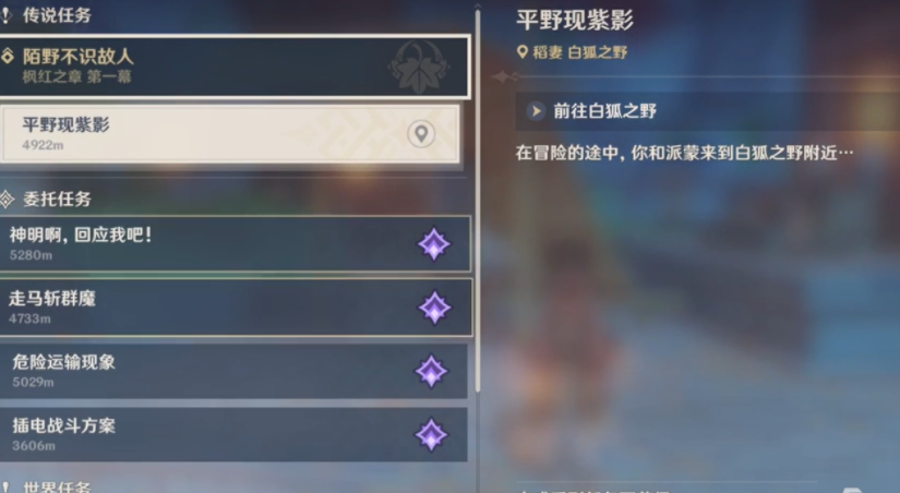 原神万叶传说任务怎么触发-万叶传说任务触发方法