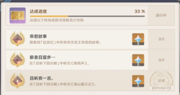 原神岩游记任务怎么触发-岩游记任务完成步骤详解