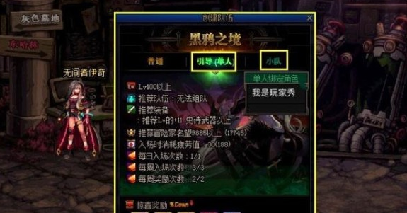 dnf黑鸦之境单人模式多少能过-黑鸦之境单人挑战攻略