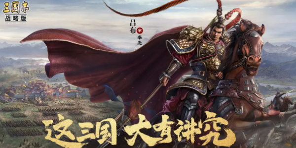 三国志战略版无当飞军和白马义从哪个好-战法对比解读