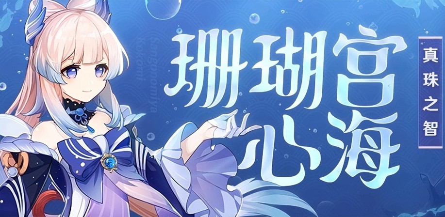 原神心海突破材料是什么-原神3.2心海突破材料一览