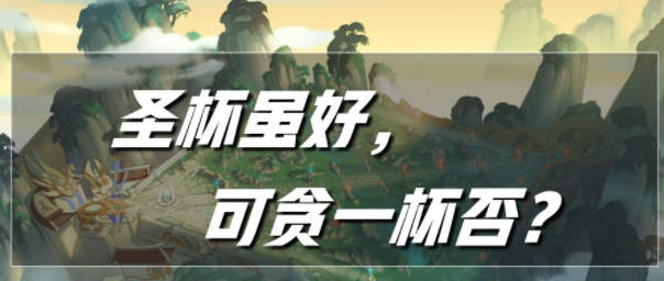 王者荣耀圣杯适合哪些英雄-盘点S29必出圣杯的英雄