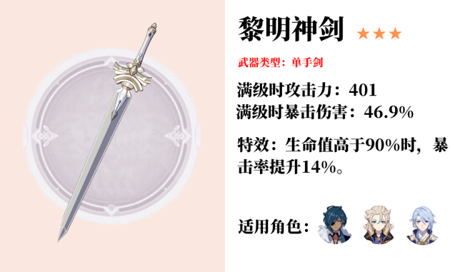 原神三星武器值得升级吗-原神值得培养神级三星武器推荐