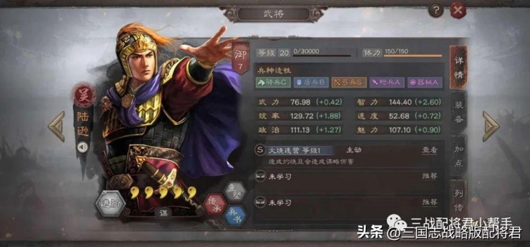 三国志战略版都督队阵容搭配-SP周瑜新都督队阵容战法